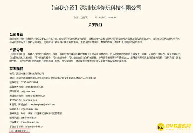 《迷你世界》官方QQ号