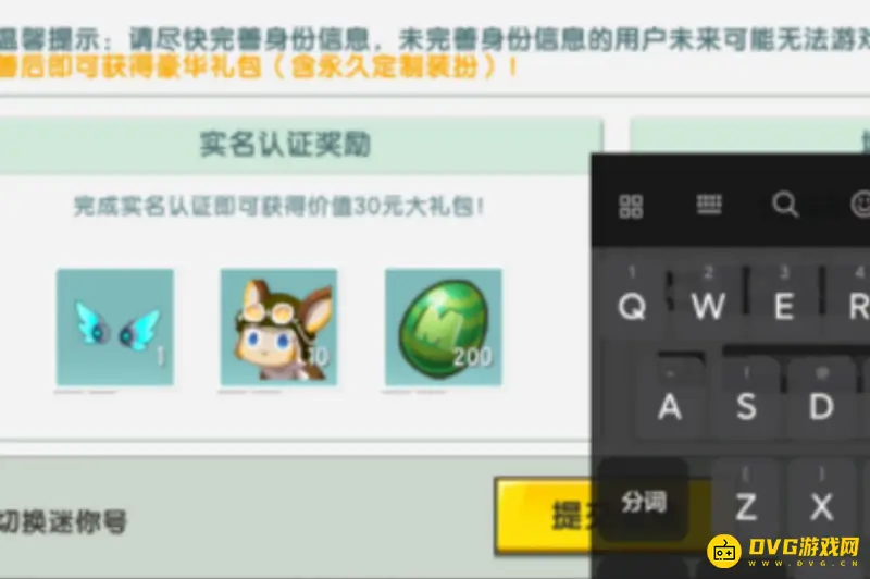 《迷你世界》第二次实名认证流程详解