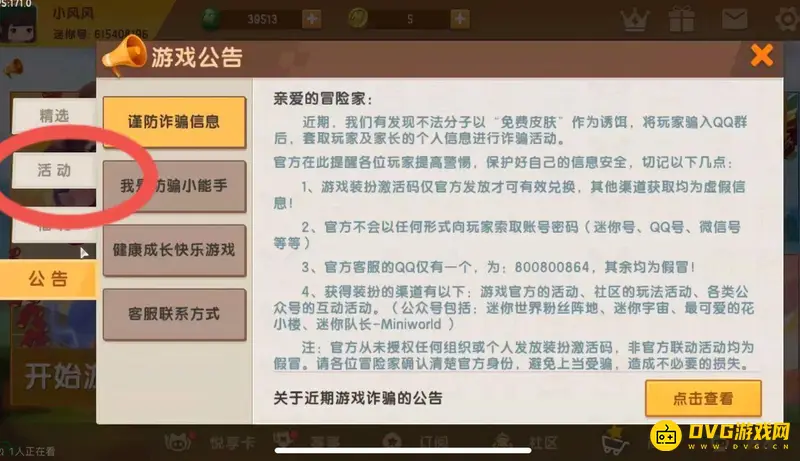 《迷你世界》激活码使用方法详解