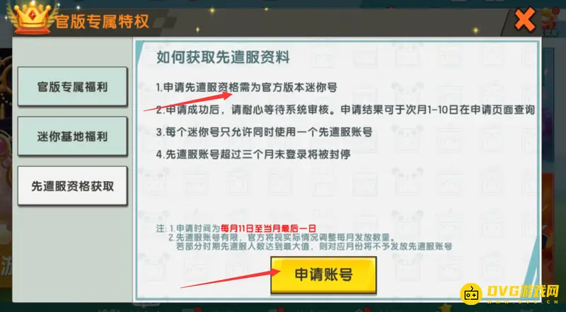 《迷你世界》体验服账号申请流程详解