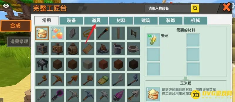 《迷你世界》草饲料制作方法详解