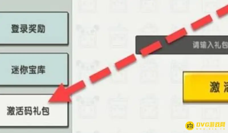 《迷你世界》苹果手机激活码入口详解