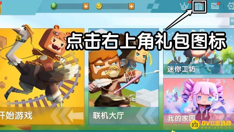 《迷你世界》激活码领取指南