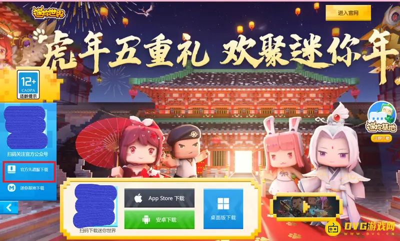 《迷你世界》测试服获取指南