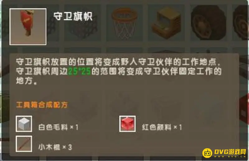 《迷你世界》守卫旗帜有什么用-守卫旗帜怎么合成