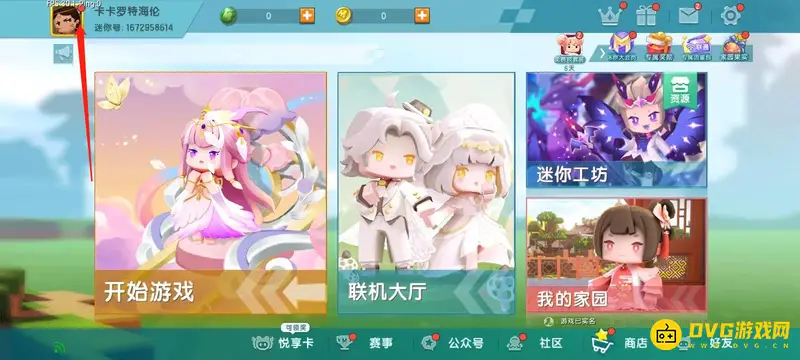 《迷你世界》如何更改头像
