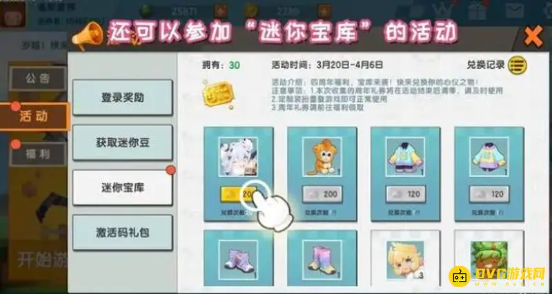 《迷你世界》定制皮肤免费领取攻略