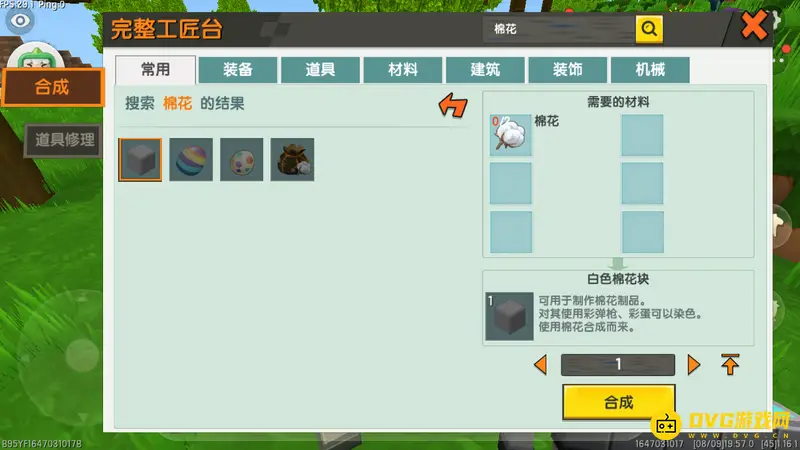 《迷你世界》红色棉花制作方法详解