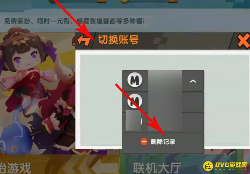 《迷你世界》账号登录指南