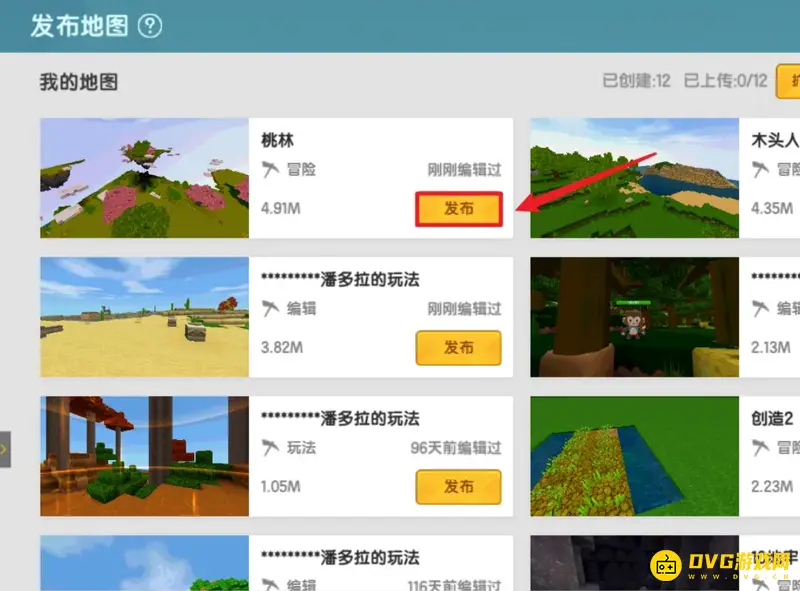 《迷你世界》电脑上传地图教程
