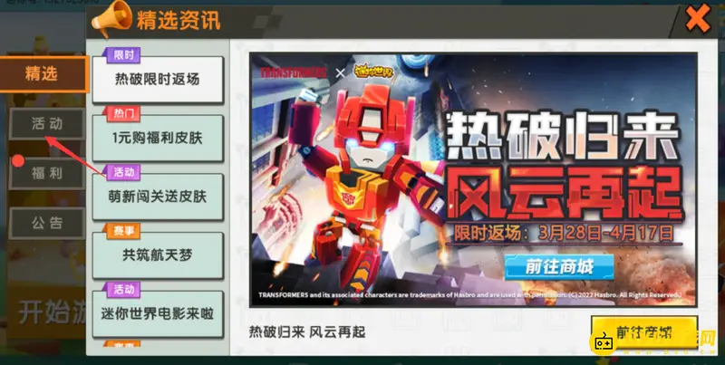《迷你世界》激活码入口详解