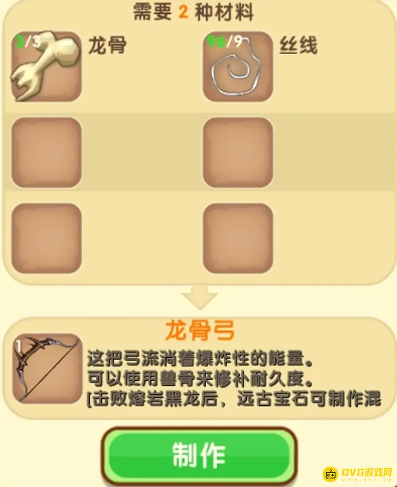 《迷你世界》龙骨剑制作解析