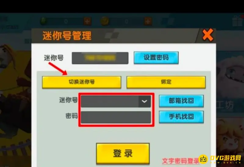 《迷你世界》再创账号教程