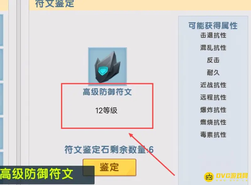 《迷你世界》符文属性上限解析