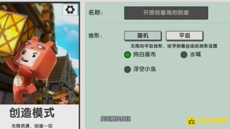 《迷你世界》空岛定位攻略