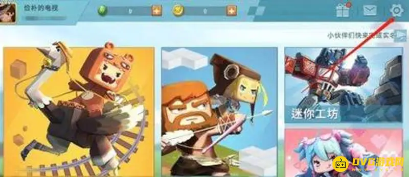 《迷你世界》所属区服填写步骤详解