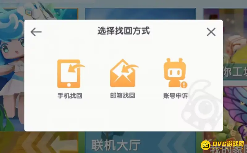《迷你世界》迷你号换号解决方法