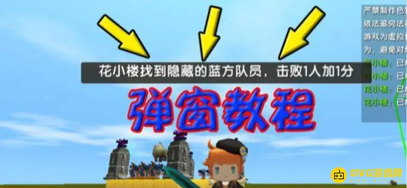 《迷你世界》触发器制作教程