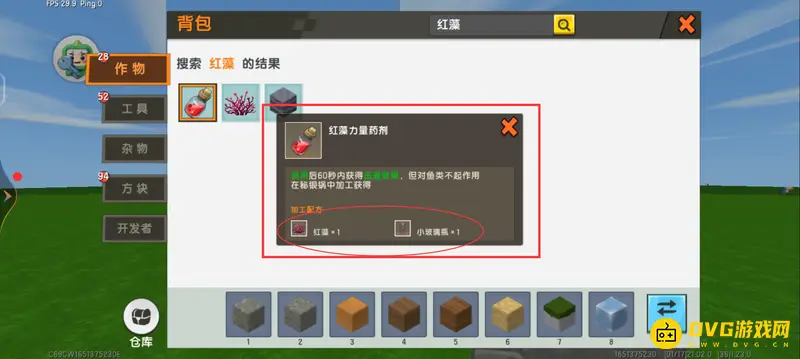 《迷你世界》红藻药剂制作详解