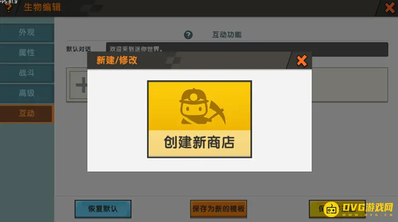 《迷你世界》商店制作教程