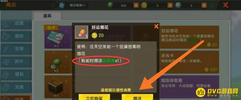《迷你世界》送扭蛋券方法详解