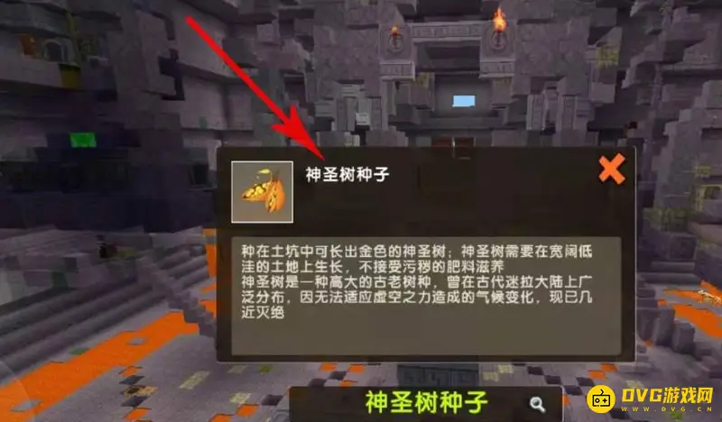 《迷你世界》神圣树位置详解