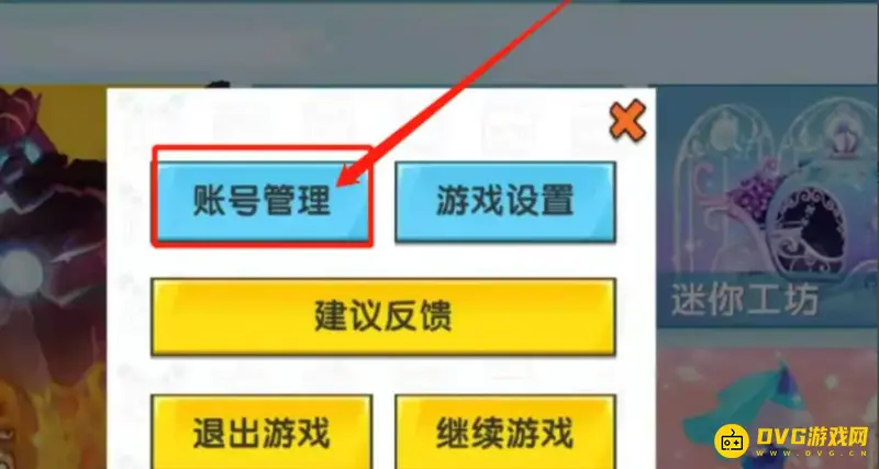 《迷你世界》账号切换教程