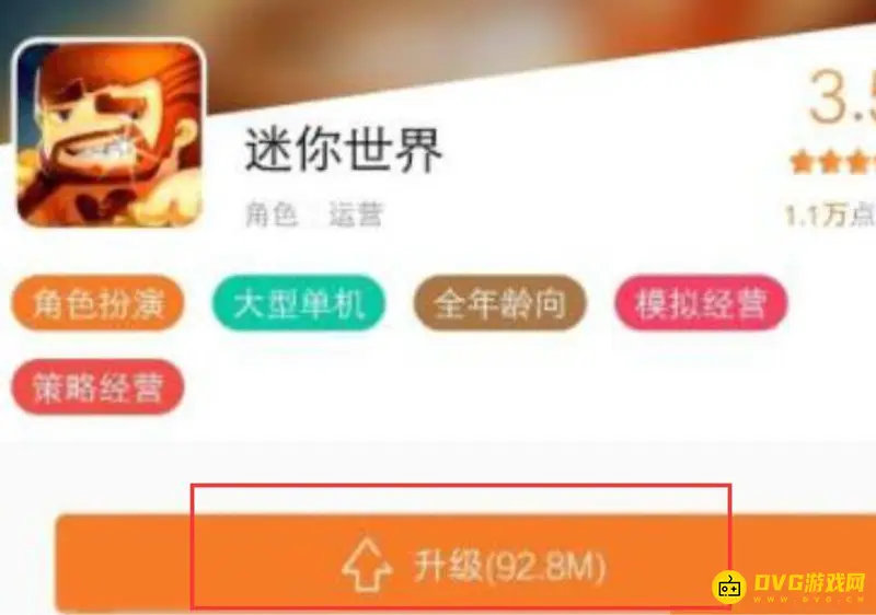 《迷你世界》版本过低解决方法