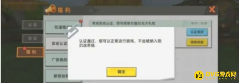 《迷你世界》实名认证流程详解