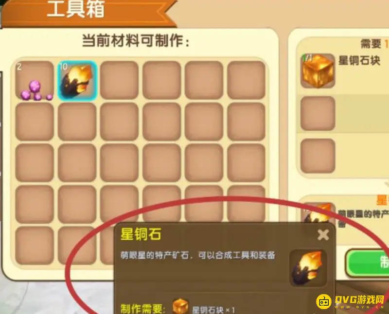 《迷你世界》星铜石采集指南