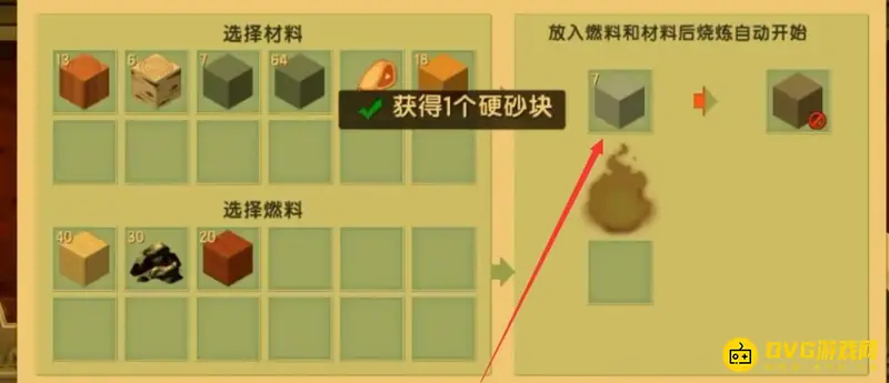 《迷你世界》硬沙块制作方法详解