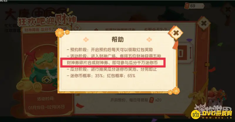 《迷你世界》财神券使用攻略
