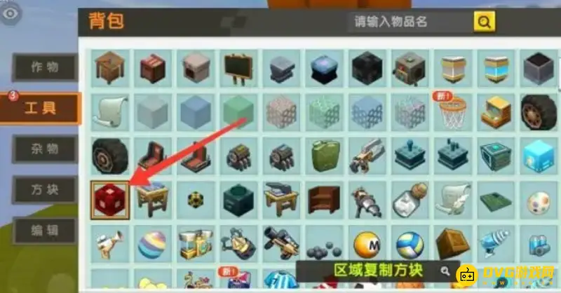 《迷你世界》凹凸大赛武器怎么复制-区域复制操作步骤
