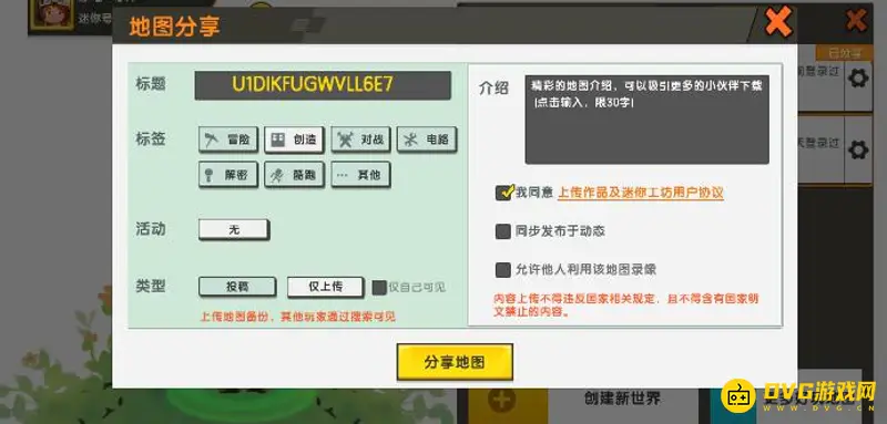 《迷你世界》如何修改已建地图的名称-地图改名方法