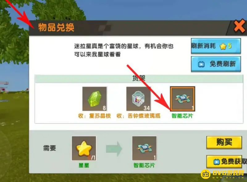 《迷你世界》智能芯片合成攻略