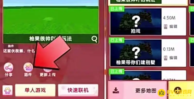 《迷你世界》假方块制作教程