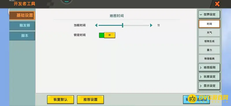 《迷你世界》调节白天黑夜方法详解