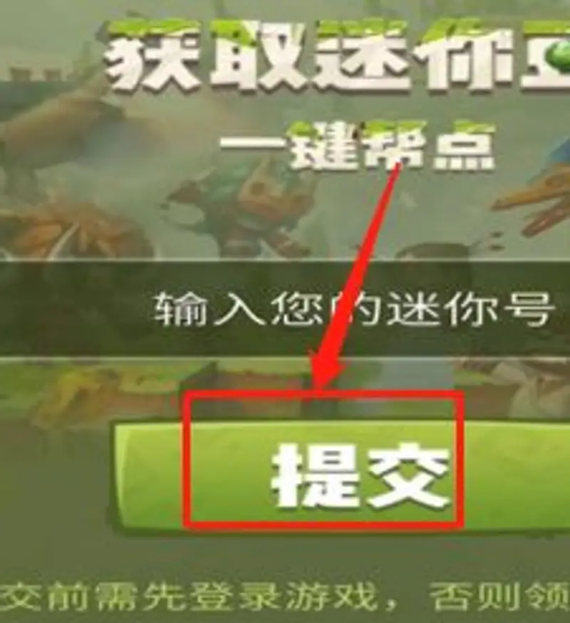 《迷你世界》改名卡激活码获取方法详解