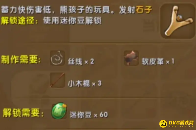 《迷你世界》弹弓制作方法详解