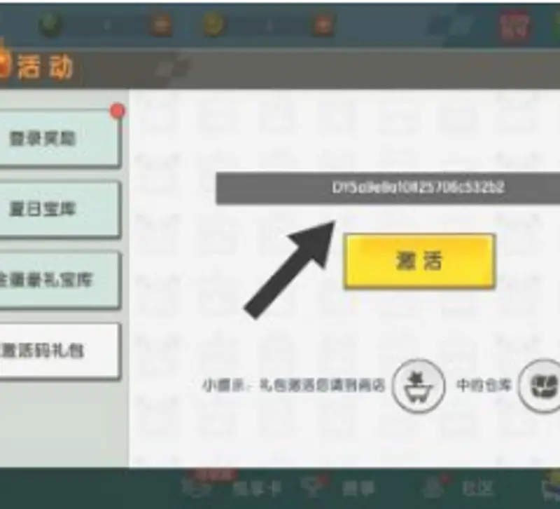 《迷你世界》巴啦啦小魔仙皮肤激活码一览