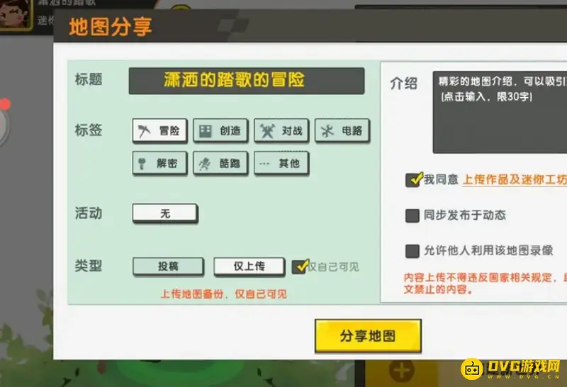 《迷你世界》存档文件位置详解