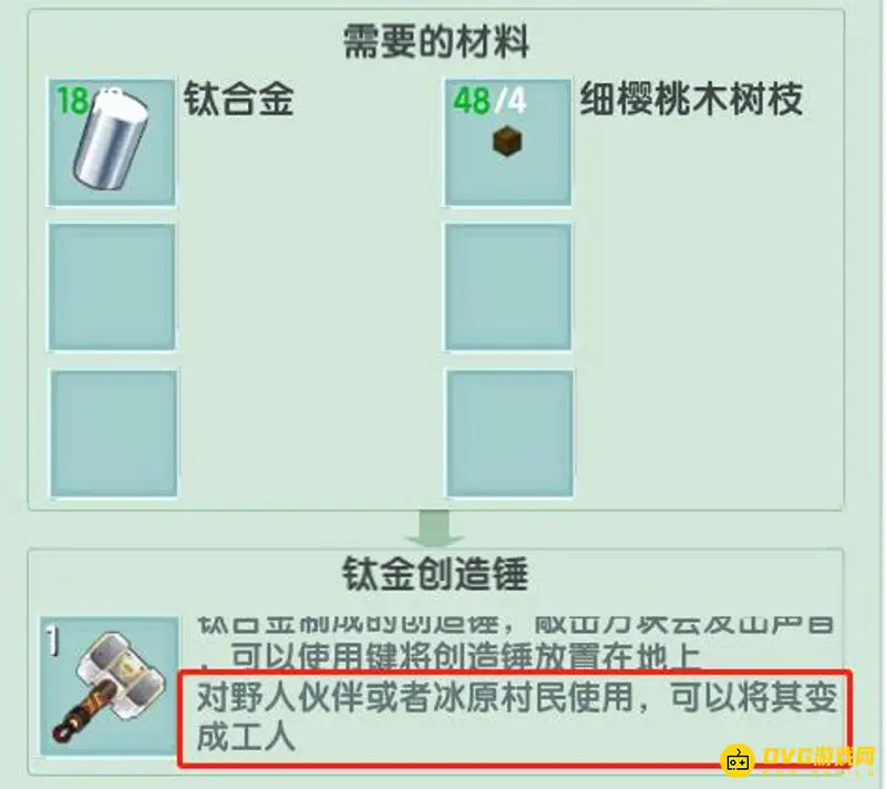 《迷你世界》怎么将村民变成工人-钛金创造锤使用指南