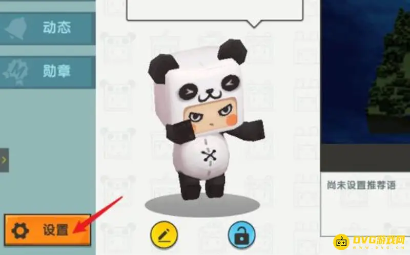 《迷你世界》换头像框教程