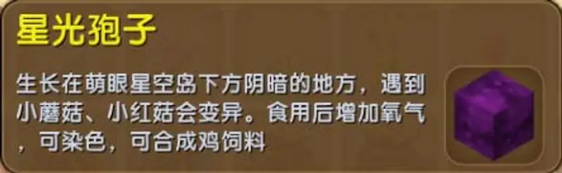 《迷你世界》飞鸡食物详解