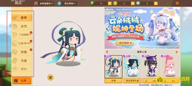 《迷你世界》礼物赠送方法详解