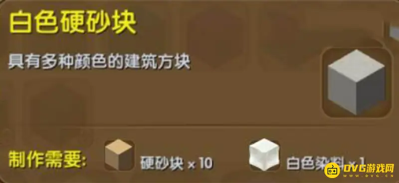 《迷你世界》白色硬沙块制作方法