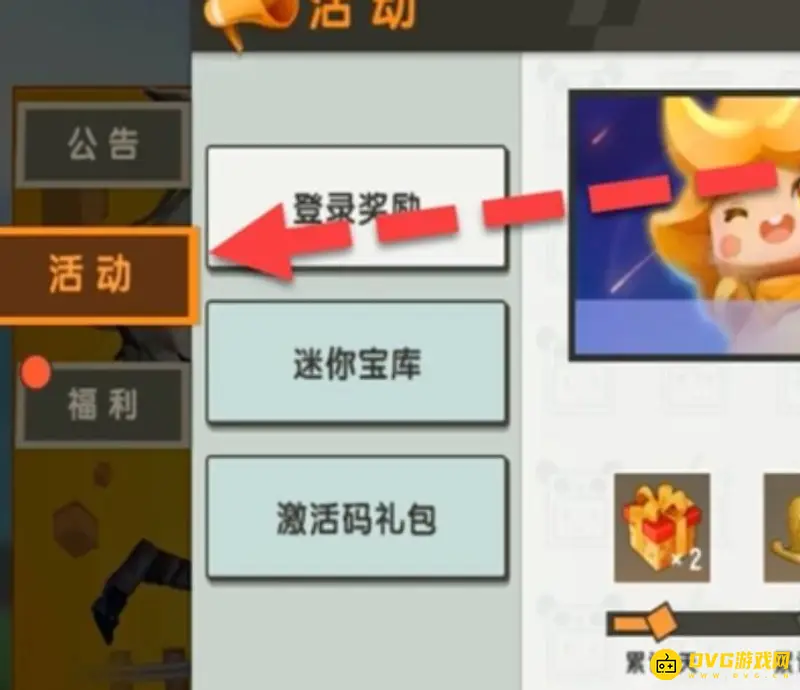 《迷你世界》8月29日激活码领取教程