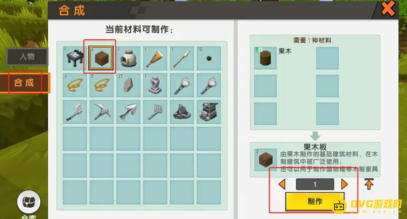 《迷你世界》果木板获取方法详解
