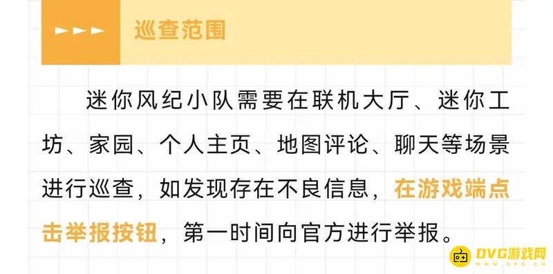 《迷你世界》风纪小队有什么用-风纪小队作用解析