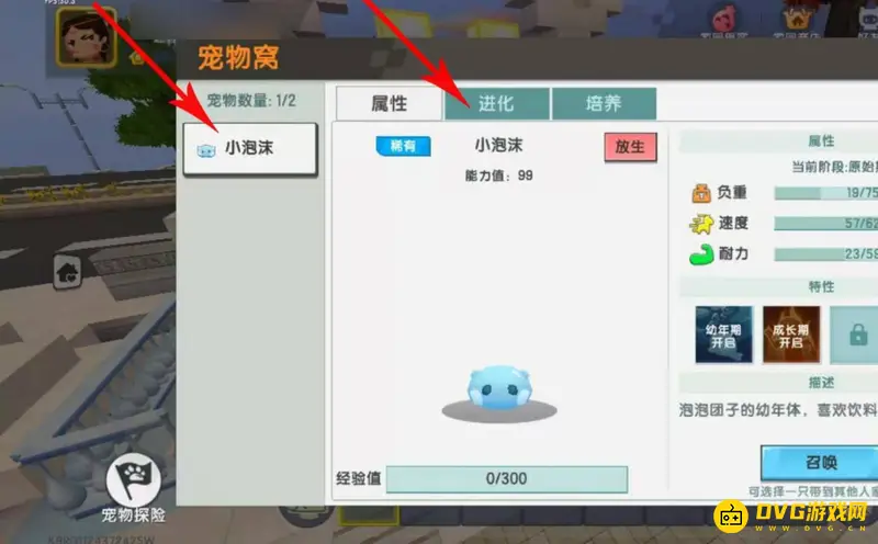 《迷你世界》小泡沫进化方法详解